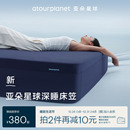 亚朵星球深睡床笠床单床垫保护罩2025新款 床垫套床上三件套二件套