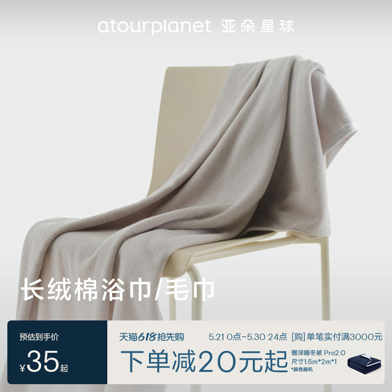 亚朵星球长绒棉毛巾洗澡洗脸浴巾纯棉家用吸水不易掉毛柔软男女款