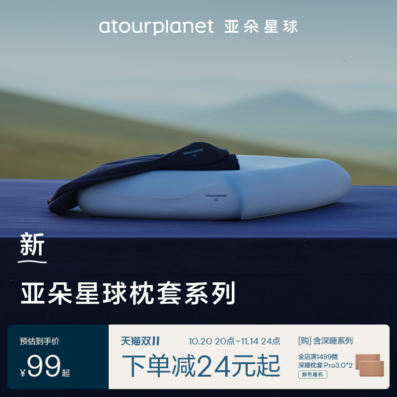 亚朵星球纯色全棉凉感深睡枕套