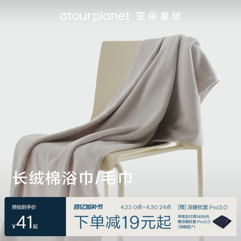 亚朵星球长绒棉毛巾洗澡洗脸浴巾纯棉家用吸水不易掉毛柔软男女款