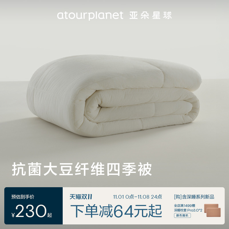 亚朵星球大豆被棉被子被芯秋冬四季通用空调被春秋被宿舍单人学生