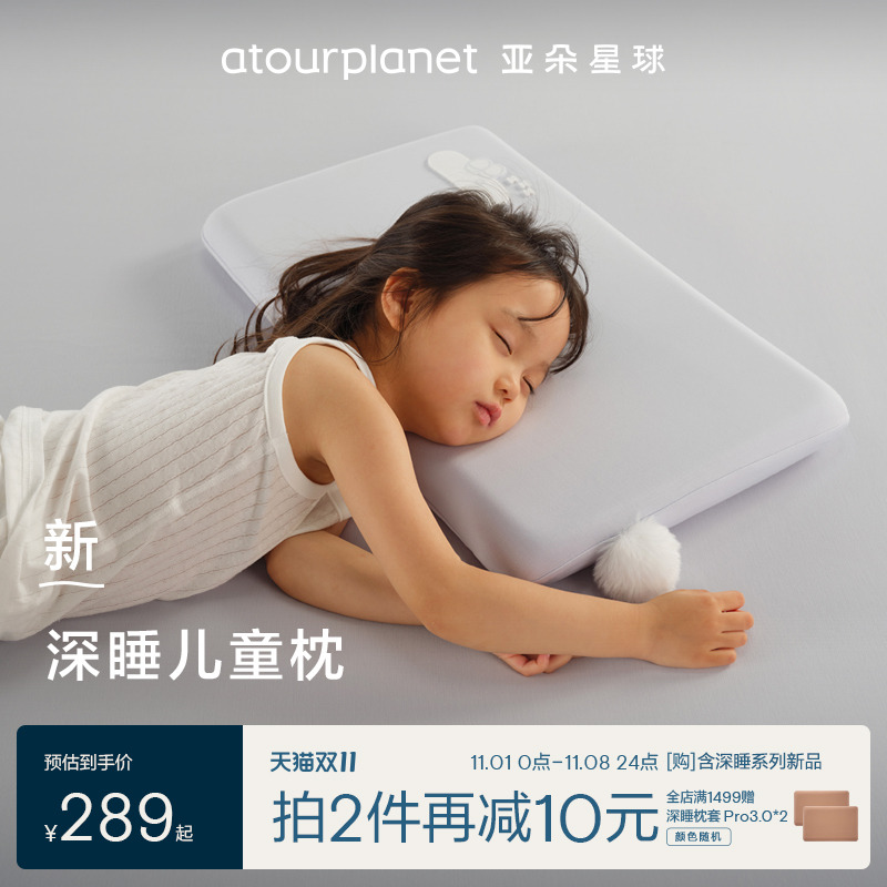 亚朵星球深睡儿童枕2025新款3岁以上宝宝儿童专用记忆棉枕头枕芯