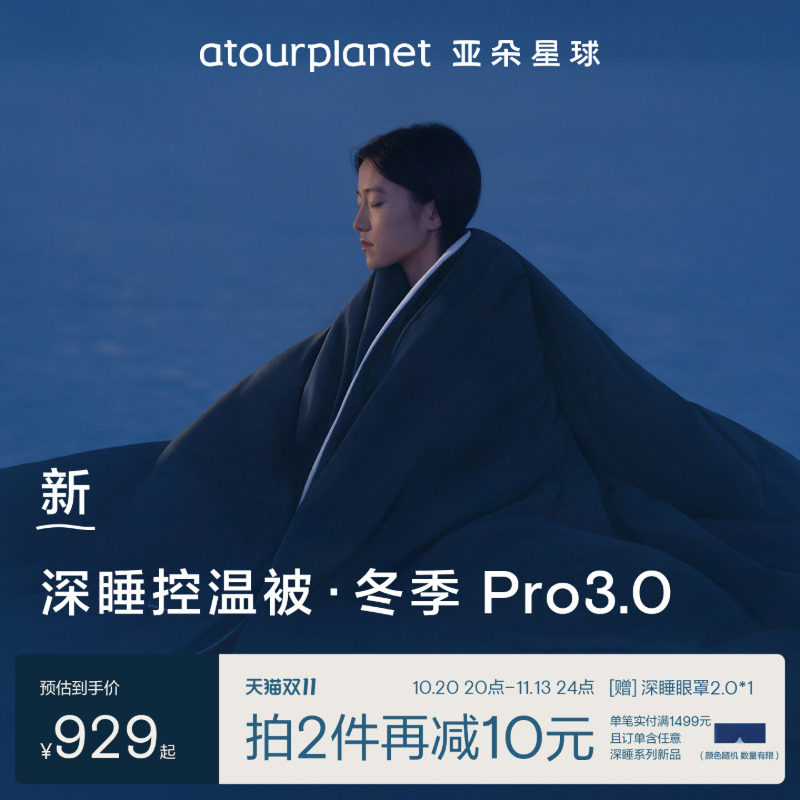 亚朵星球深睡被冬季Pro3冬被秋冬可机洗加厚保暖被子四季被芯正品