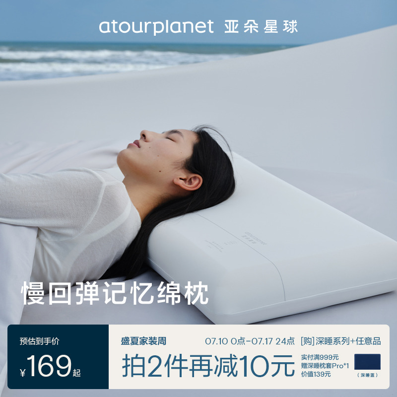 亚朵星球慢回弹记忆棉枕头