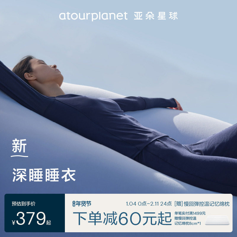 亚朵星球深睡睡衣睡裤家居服套装女款长袖带胸垫2025新款秋冬衣裤