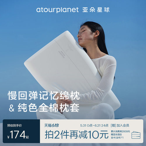 亚朵星球记忆棉深睡枕