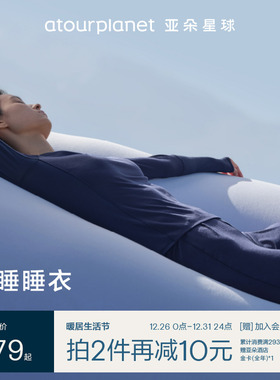 亚朵星球深睡睡衣睡裤家居服套装女款长袖带胸垫2025新款秋冬衣裤