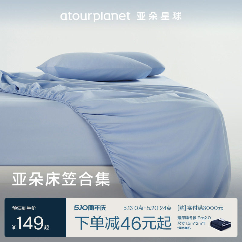 亚朵星球纯色全棉床笠透气磨毛床笠罩秋冬季床单单件床垫保护罩