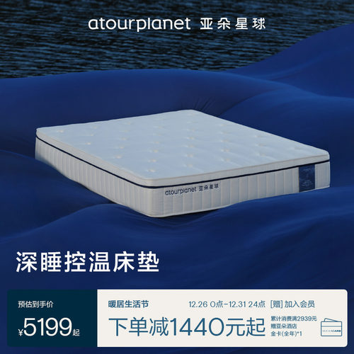 亚朵星球深睡控温床垫