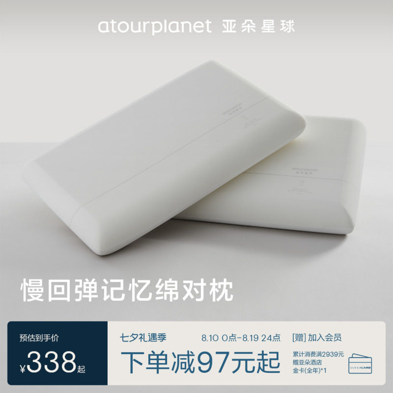亚朵星球酒店枕头记忆棉成人家用护颈椎枕头枕芯一对男女睡觉专用