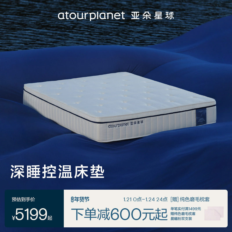 亚朵星球深睡控温床垫护脊软硬适中人体工学支撑独立袋装弹簧卧室,住宅家具,弹簧床垫,淘宝优惠券,粉丝福利购,淘宝优惠卷