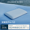 亚朵星球深睡枕PRO记忆枕护颈枕成人枕头套和枕芯一套男女睡眠枕