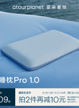亚朵星球深睡枕PRO记忆枕护颈枕成人枕头套和枕芯一套男女睡眠枕