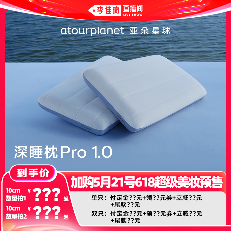 【加购5月21号618超级美妆预售】亚朵星球深睡枕PRO记忆枕护颈枕