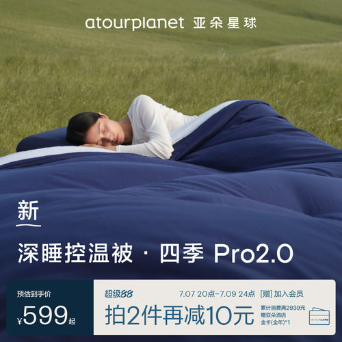 亚朵星球深睡被pro2四季通用被子