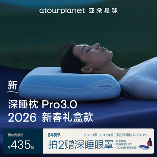 亚朵星球深睡枕Pro3枕头护颈椎助睡眠侧睡记忆棉枕芯枕头套送礼