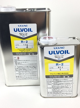 ULVAC日本ULVOIL爱发科R-2真空泵润滑油1L 4L 20L岛津设备GHD-031