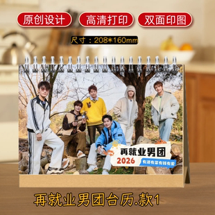 再就业男团台历2026日历双面年历桌面摆件明星周边应援生日礼物