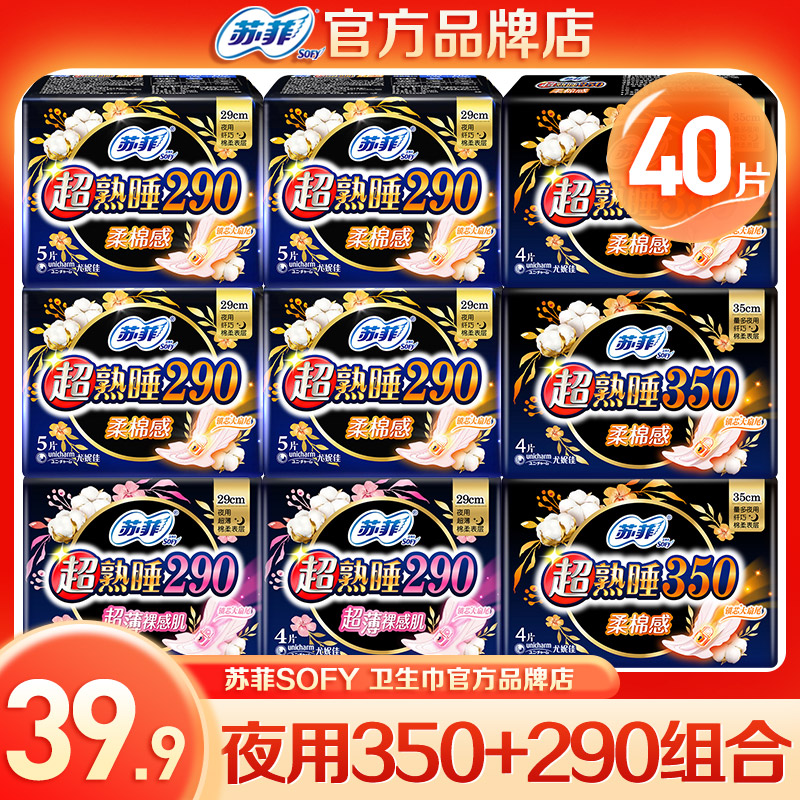 苏菲卫生巾夜用290+350组合装棉柔姨妈巾整箱旗舰店官网品牌正品