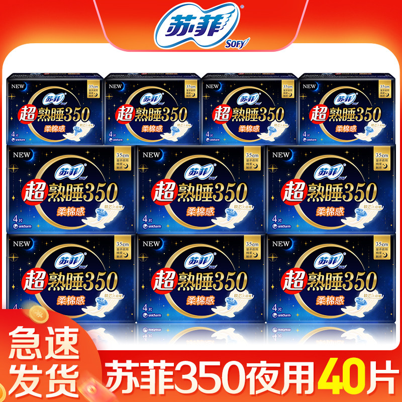 苏菲卫生巾夜用350 整箱姨妈巾棉柔组合装官方品牌正品旗舰店官网