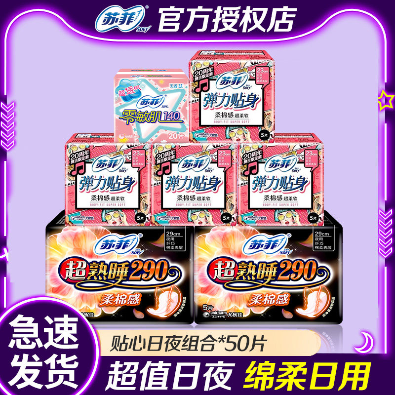 苏菲卫生巾女整箱日用夜用绵柔组合姨妈巾官方旗舰店官网品牌正品属于什么档次？