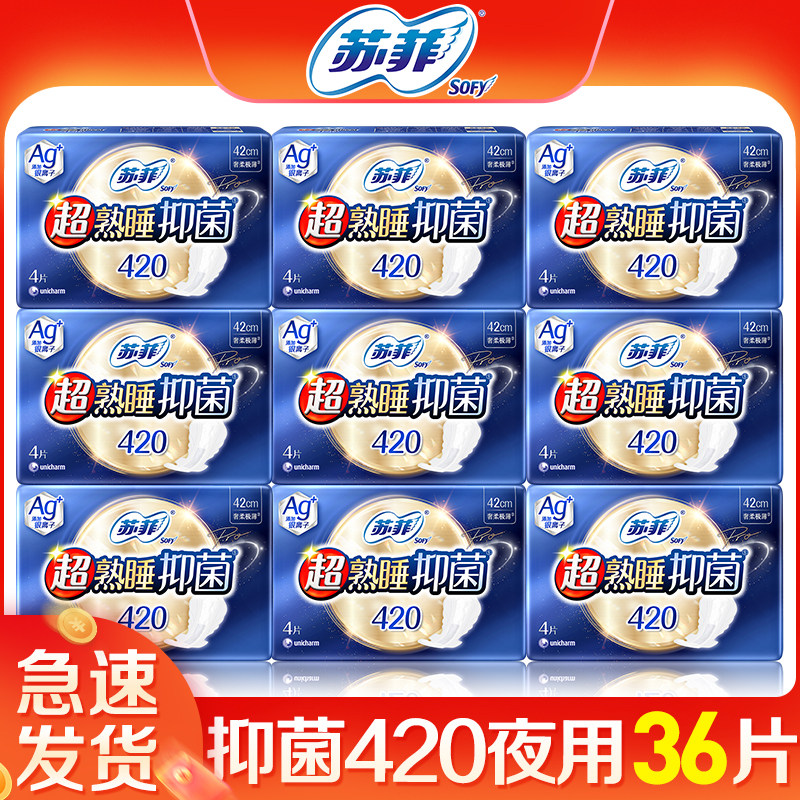 苏菲卫生巾女 医护级夜用420抑菌超熟睡整箱组合姨妈巾旗舰店官网