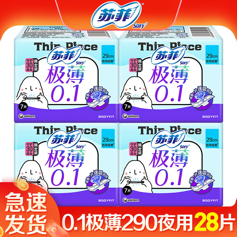 苏菲卫生巾女 极薄夜用290弹力贴身姨妈巾整箱批品牌正品旗舰官网