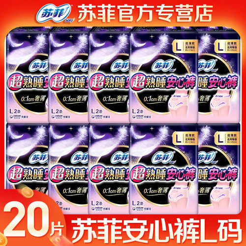 苏菲超熟睡夜用片装整箱安心裤