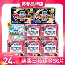 苏菲卫生巾女日用+夜用420棉柔组合装整箱防漏姨妈巾官网品牌正品