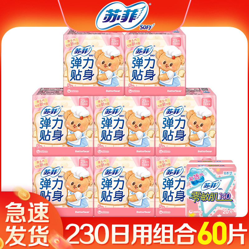 苏菲卫生巾日用230整箱弹力贴身棉柔组合姨妈女 旗舰官网品牌正品