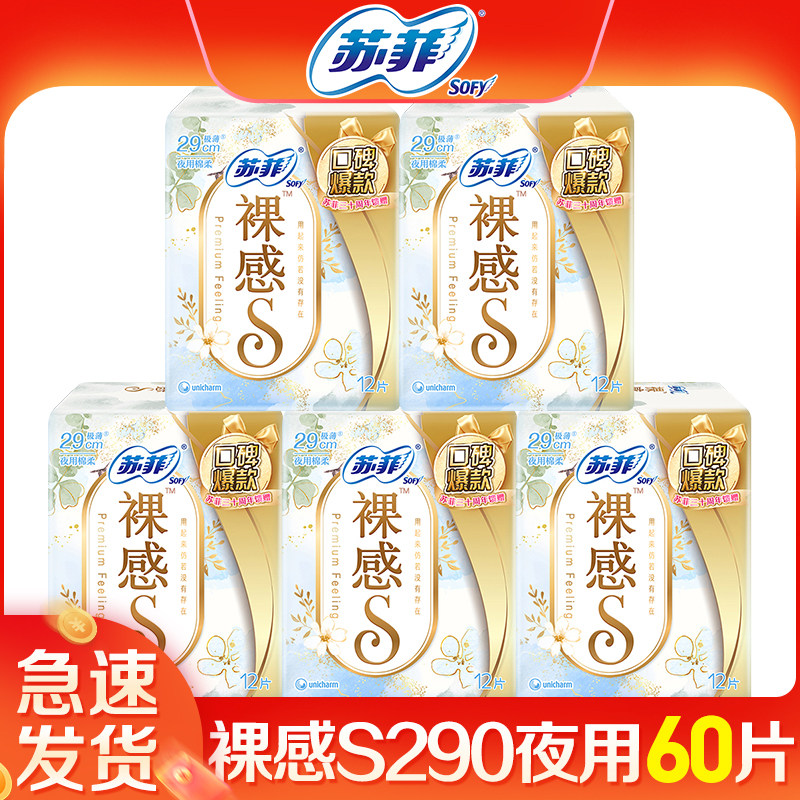 苏菲卫生巾裸感s290夜用230日用250姨妈整箱批官方旗舰店品牌正品,洗护清洁剂/卫生巾/纸/香薰,卫生巾,淘宝优惠券,粉丝福利购,淘宝优惠卷