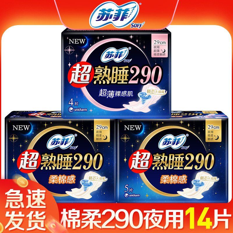 苏菲卫生巾 超长夜用290防侧漏姨妈巾整箱组合旗舰店官网品牌正品