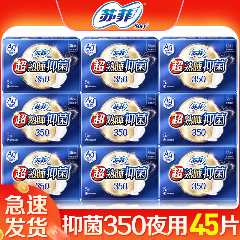苏菲卫生巾抑菌极薄350超长夜用姨妈巾整箱组合旗舰店官网正品