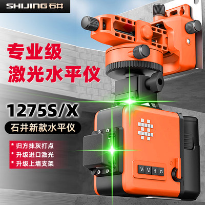 石井水平仪1275绿光12线激光红外线墙地仪高精度强光细线自动调平