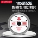 石井瓷砖切割片切割机刀片超薄干切不崩边石材大理石岩板专用锯片