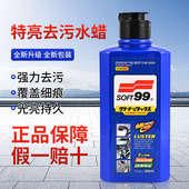 SOFT99光辉水蜡抛光打蜡蜡99水面清洁漆去汽车蜡液体去污蜡划痕蜡