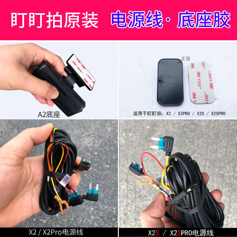 盯盯拍记录仪配件A2/X2S/X2PRO/电源线双面胶支架后线摄像头底座图片