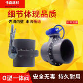 UPVC一体阀门蝶阀塑料蝶阀315160200闸阀插式 球阀承110250