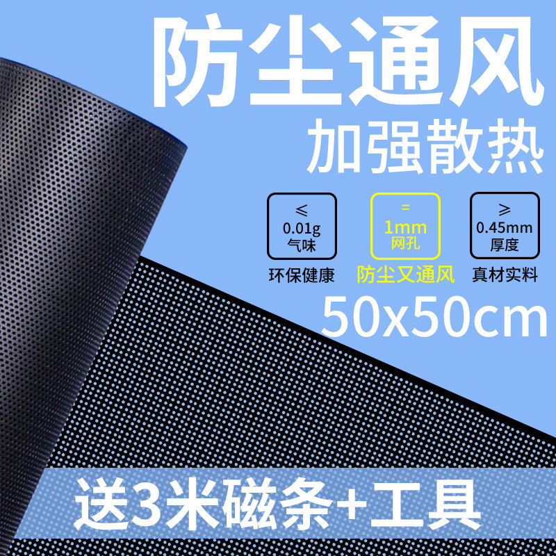 台式电脑机箱加强PVC通风可吸盖网裁切配件散热尺寸防尘侧板正品