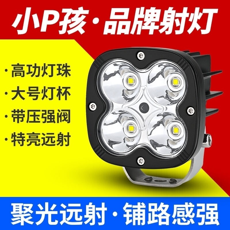 电动车灯摩托车大灯超亮白光12V60V外置 改装强光LED聚光流氓射灯