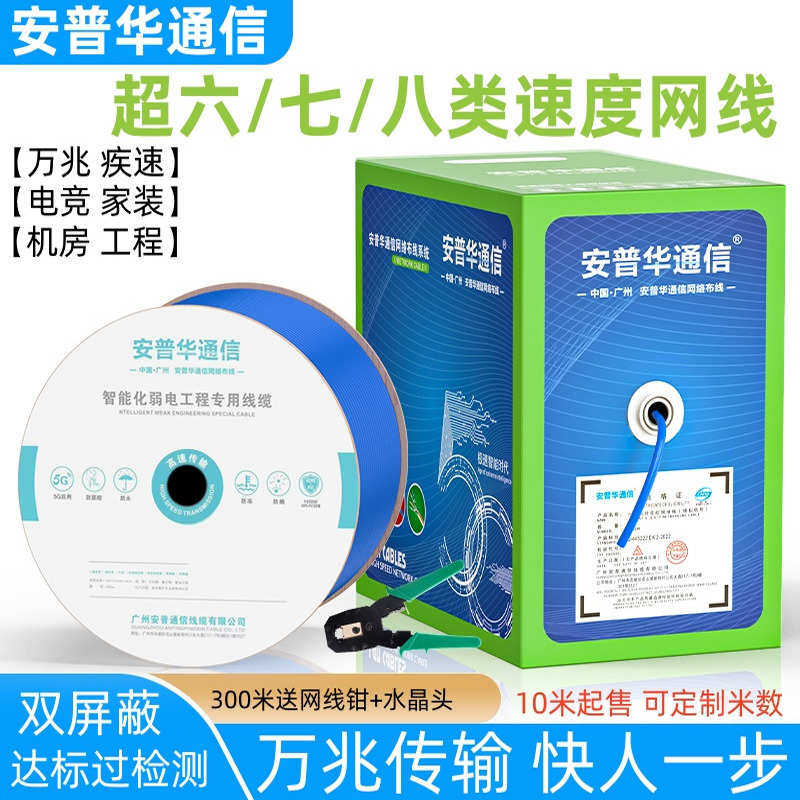 安普华通信超六七八类千兆铜无氧6网线家用POE监控级万竞电兆高速