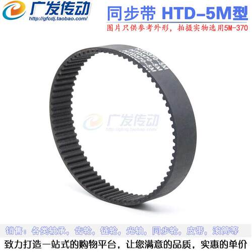 黑色橡胶同步皮带同步带HTD5M305/310/315切节另:距可5MM宽度