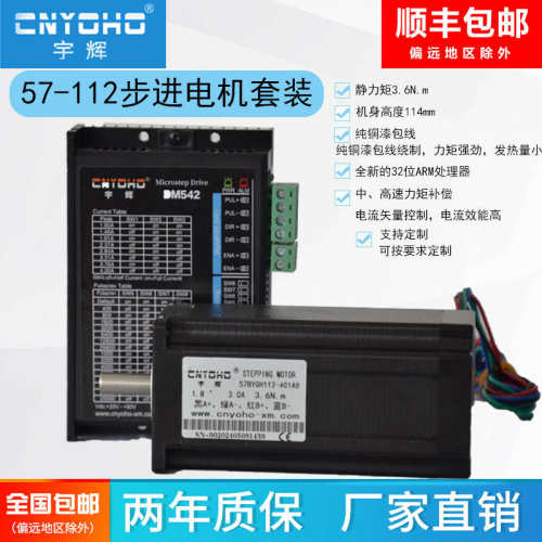 宇辉57步进电机套装3N驱动器/57BYGH112+DM54257BYGH250H2M542