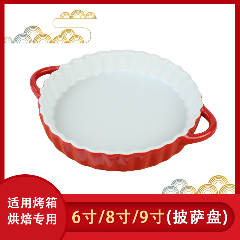 双耳陶瓷焗饭盘圆形盘寸寸5耐高温披萨8烘焙模具盘派烤箱9意面寸