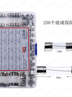 250个15种规格5x20mm保险丝保险管玻璃1A~20A6x30mm混装盒装