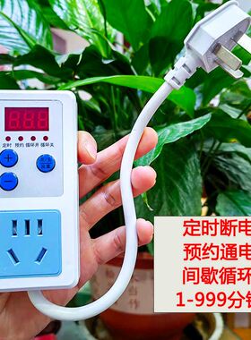 带线定时器插座分钟倒计时自动断电家用预约通电间歇循环定时开关