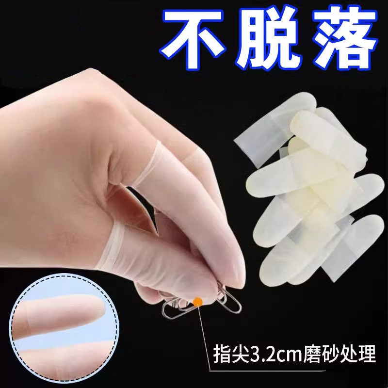 乳胶护指套切口手套一次性磨砂指膜套指尖防裂保湿防干防冻防水