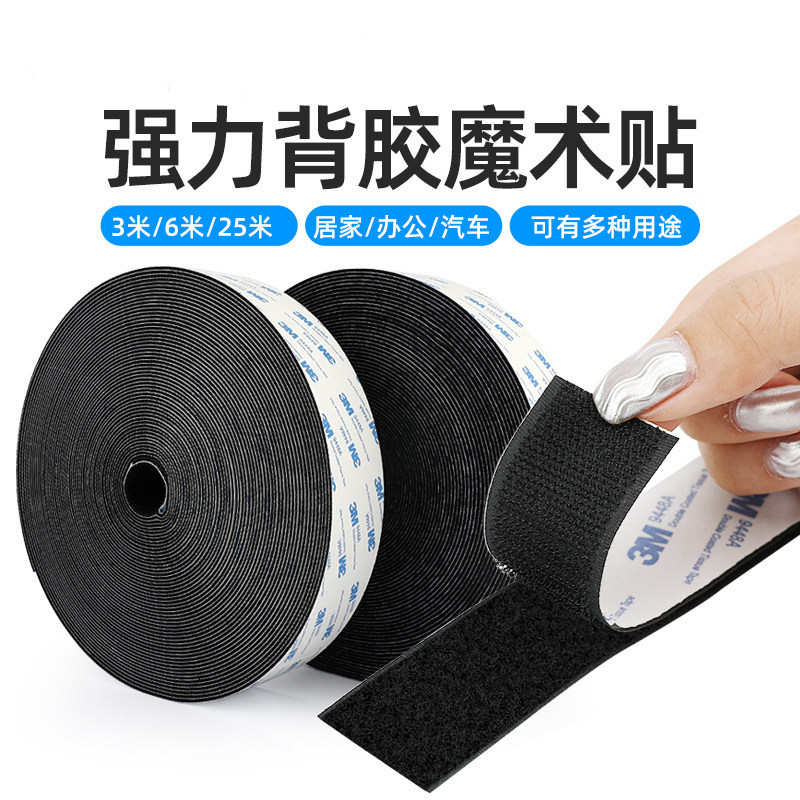 魔术贴带背胶双面胶超强力固定自粘式贴条片门帘扎带子母扣纱窗