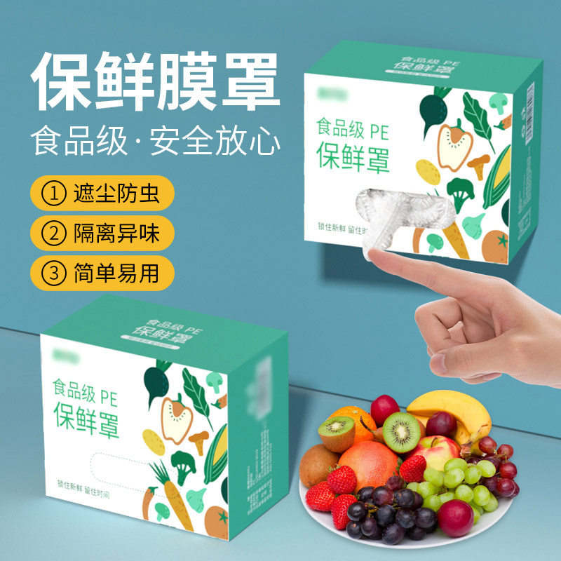 香食品级一次性保鲜袋套碗罩子松紧口家用剩饭饭菜冰箱保鲜膜套罩,餐饮具,保鲜膜套,淘宝优惠券,粉丝福利购,淘宝优惠卷