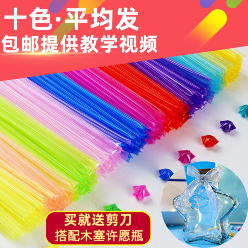 夜光折星星吸管DIY五角幸运星塑料管许愿瓶五角星折纸折星星软管
